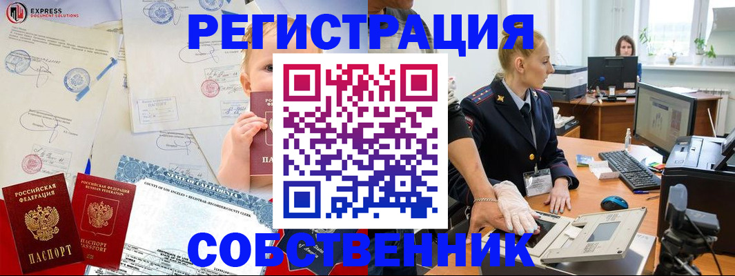 временная регистрация для всех в Сорске